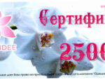 Подарочные сертификаты